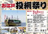 「ゴールデンウィークは葛西臨海公園を海から眺めてみる？！　屋形船で楽しむ「お江戸投網祭り」｜葛西臨海公園沖で漁体験＆クルーズ★ただいま予約受付中♪」
