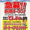 新店舗「どんぶり之助」4月下旬オープン！スタッフ募集のお知らせ
