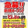 新店舗「どんぶり之助」4月下旬オープン！スタッフ募集のお知らせ