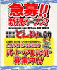 「新店舗「どんぶり之助」4月下旬オープン！スタッフ募集のお知らせ」