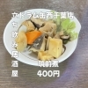 3月25日(水)14時OPEN！“筑前煮”400円でほっと一皿