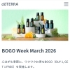 doTERRA SALE！一本買ったら一本無料！無くなり次第終了　お早めに