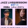 3/27(金) 18:30 Jazz Live and Session