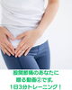 驚き！１日３分で叶う股関節ケア「股関節痛にお悩みの方へ　お仕事や家事の合間にできる簡単トレーニング動画のご紹介」