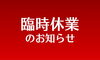 「苫小牧市の皆さまこんにちは。」
