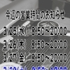 今週の営業時間のお知らせ⏰️　サポート東船橋店