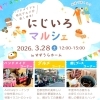 3月28日（土）にじいろマルシェ🌈　今月も叶夢珈琲出店します❗️