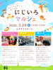 にじいろマルシェ　ポスター「3月28日（土）にじいろマルシェ🌈　今月も叶夢珈琲出店します❗️」