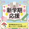 学研さとう教室は新学期のスタートを応援します❗️