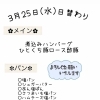 3/25(水)の日替わりランチ🌈