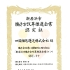 「新居浜市働き方改革推進企業」に認定！