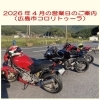 2026年4月の営業日のご案内（広島市コロリトゥーラ）