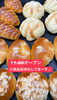 菓子パンいろいろ「菓子パン　岡山市北区パン屋　Bancho Bakery」