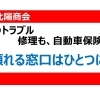 北陽商会のワンストップサービス