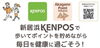 「新居浜KENPOSをご利用の皆さまへ！　令和７年度に貯めたポイントの交換期限は今月末3月31日（火）まで！　あかがねポイントへ交換の方は月末までにハートステーションへの来店が必要です！」