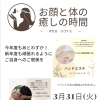 Cafeりあん×WITHはぴすま 3・4月のイベント予定「お顔と体の癒しの時間」ほか