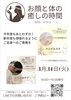 心と体が満たされる癒しの時間「Cafeりあん×WITHはぴすま 3・4月のイベント予定「お顔と体の癒しの時間」ほか」