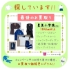 《学生服リユース》【募集中!!】星美学園小学校　～デザイン変更直前 最後の買取り(5月末迄)