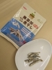 「純国産 やわらか煮干し【西京区　自然食品】」