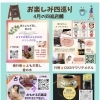 4月限定「お楽しみ四巡りチケット」で、よもぎ蒸しと自分時間をめぐる春に