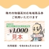 ＼稚内市物価高対応地域商品券 ご利用いただけます︎︎︎／