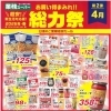 【4/1〜4/30】春のセール「総力祭」第2弾❗️開催中です。