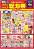「【4/1〜4/30】春のセール「総力祭」第2弾❗️開催中です。」