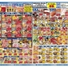 3/26～3/29 日替りお買得セールのお知らせ
