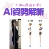 AI姿勢解析でその不調を見える化します