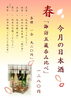 「春限定🌸諏訪五蔵呑み比べセットで日本酒を満喫【諏訪市・上諏訪駅徒歩1分の和食レストラン・割烹】」