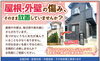 屋根・外壁の傷み、お気軽にご相談「屋根・外壁の傷み、そのまま放置していませんか？【リフォーム青山】」