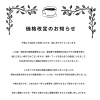 2026年4月1日からの価格改定のお知らせ
