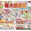 【イベント出店のお知らせ🎉】4/12(日)は小牧へ！「さんき春の大感謝祭！」にSouが出店します！【ドライヘッドスパ・よもぎ蒸しサロン Sou/よもぎ蒸し講師/ハーブ読み取り®︎/よもぎパック】