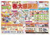 マルシェ「【イベント出店のお知らせ🎉】4/12(日)は小牧へ！「さんき春の大感謝祭！」にSouが出店します！【ドライヘッドスパ・よもぎ蒸しサロン Sou/よもぎ蒸し講師/ハーブ読み取り®︎/よもぎパック】」