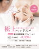 極上ドライヘッド「凝り固まった首肩ヘッドを血行促進🫧スッキリドライヘッド誕生💆‍♀️」