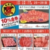 肉の日５DAYS！