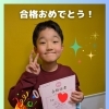 🎉合格おめでとう！🎉