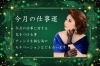 「【2026年4月の仕事運】」