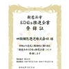 「新居浜市SDGs推進企業」認定！