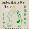 なぜ温めることが自律神経を整えるの？温活が注目されている理由