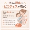 子どもを抱っこするたびに腰が痛いママへ。
