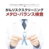 【苫小牧東病院】　❓知っていますか❓　「メタロ・バランス検査」