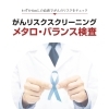 【苫小牧東病院】　❓知っていますか❓　「メタロ・バランス検査」