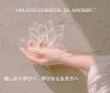 「オンラインで学ぶHolistic Essential Oil Advisor講座のご案内」