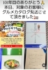「101年目のありがとう🙏」