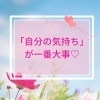 お見合い後の「たぶんダメ…」と思い込む前に――まずは自分の気持ちを大切にしてほしいこと【扶桑町/結婚相談所/キャリアコンサルタント/オンラインカウンセリング/人生よろづ相談（心の悩み・生き方など）/恋愛・婚活相談】