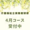 徳島市籠屋町で学ぶ 介護福祉士実務者研修（通信課程）の特徴