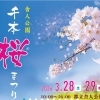 3/28・29 舎人公園「千本桜まつり」キッチンカーブース出店と工房休業のお知らせ