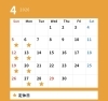 「4月のお休み」