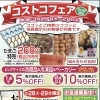 コストコフェア開催いたします🙂‍↕️